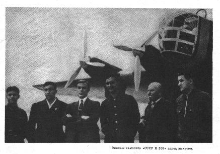 Экипаж самолета СССРН-209передвылетом
