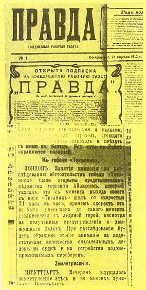 Сообщение первого номера ленинской "Правды"