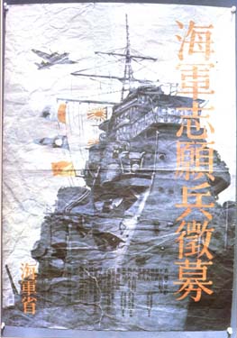 Японский предвоенный плакат